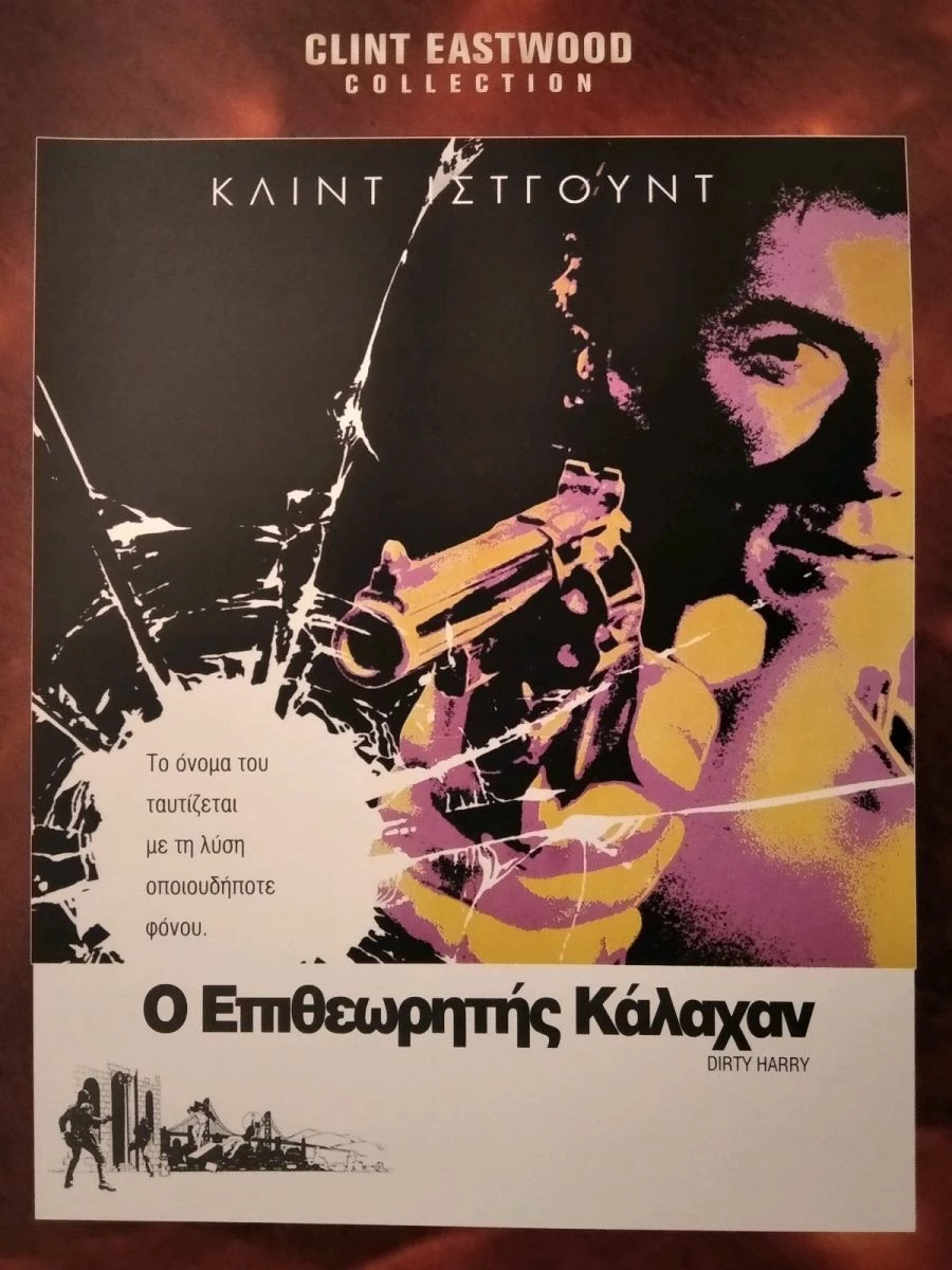 Vendora Ο Επιθεωρητής Καλαχαν