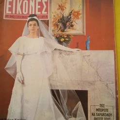 Vendora περιοδικό εικόνες με την Τζένη Καρέζη του 1962