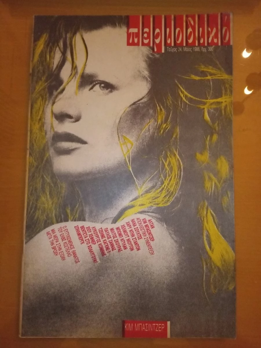 Vendora 10 τεύχη ΠΕΡΙΟΔΙΚΟ Θανάσης Λάλας