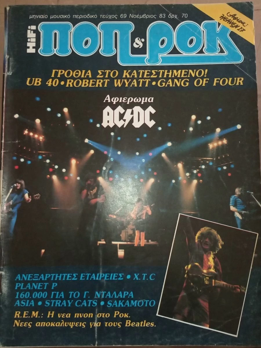 Vendora 7 ΠΟΠ και ΡΟΚ (1983) περιοδικά - Image 6