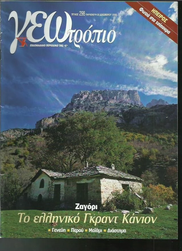 Vendora Γεωτρόπιο 298