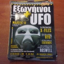 Vendora ΕΞΩΓΗΙΝΟΙ ΚΑI UFO ΠΕΡΙΟΔΙΚΟ