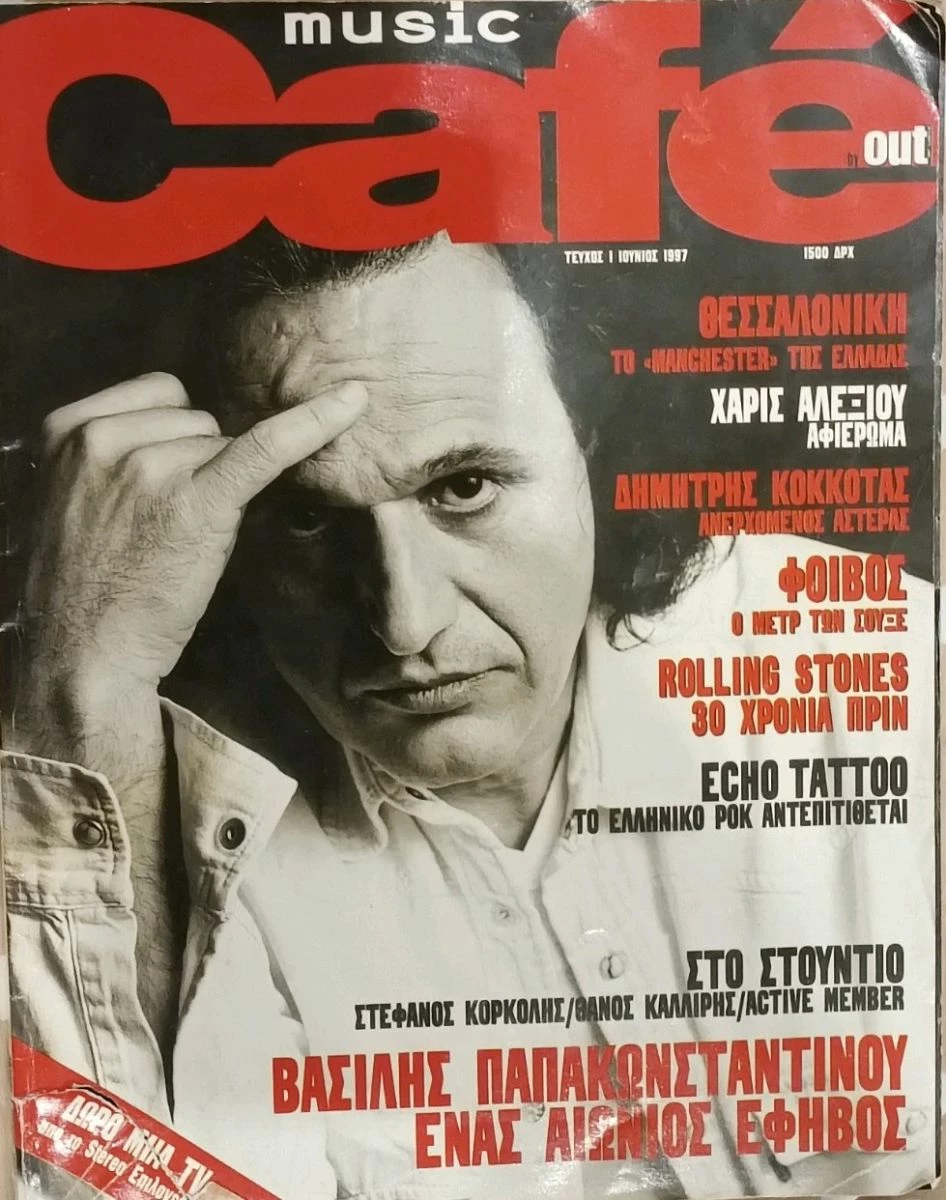 Vendora Ο Βασίλης Παπακωνσταντίνου δίνει συνέντευξη στο μουσικό περιοδικό Music Cafe τεύχος 1, Ιούνιος 1997