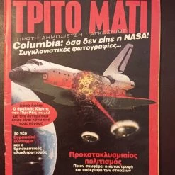 Vendora ΠΕΡΙΟΔΙΚΑ ΒΙΒΛΙΑ ΤΟ ΤΡΙΤΟ ΜΑΤΙ ΤΕΥΧΟΣ 111 ΜΑΡΤΙΟΣ 2003