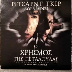 Vendora Ο Χρησμός της Πεταλούδας