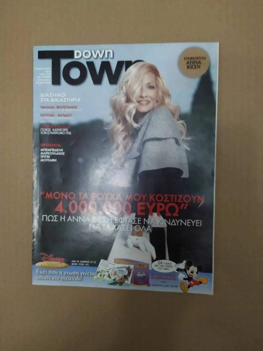 Vendora ΕΚΔΟΣΗ ΚΥΠΡΟΥ ΠΕΡΙΟΔΙΚΟ DOWNTOWN ΕΞΩΦΥΛΛΟ ΑΝΝΑ ΒΙΣΣΗ ΤΕΥΧΟΣ 55 ΕΤΟΣ 2007