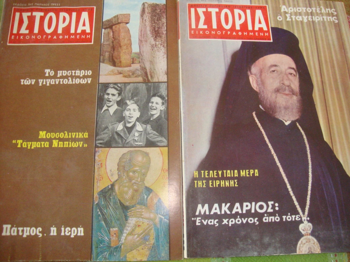 Vendora ΕΙΚΟΝΟΓΡΑΦΗΜΕΝΗ ΙΣΤΟΡΙΑ τεύχη 122 κ΄123