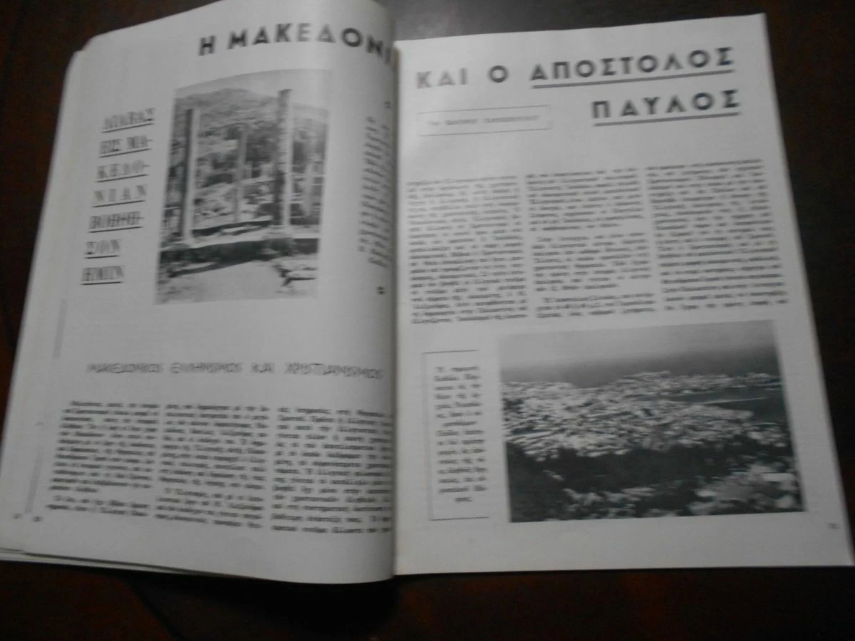 Vendora 3 ΤΕΥΧΗ ΜΑΚΕΔΟΝΙΚΗ ΖΩΗ - Image 2