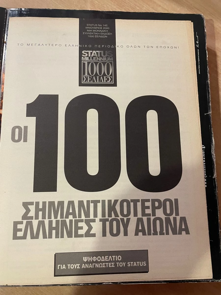 Vendora Status -Μillennium Συλλεκτική έκδοση- Οι 100 Έλληνες του αιώνα - Image 3