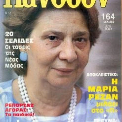 Vendora Περιοδικό Πάνθεον Νο 812