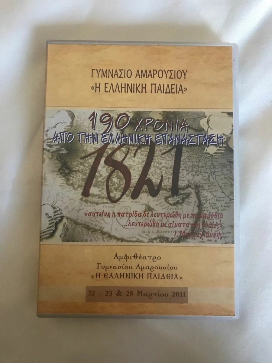 Vendora 190 χρόνια από την ελληνική επανάσταση 1821.