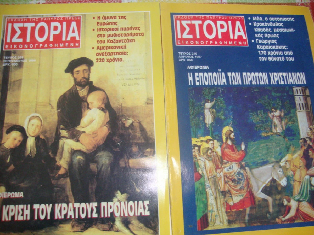 Vendora Εικονογραφημένη Ιστορία. τεύχη 344 κ΄ 318