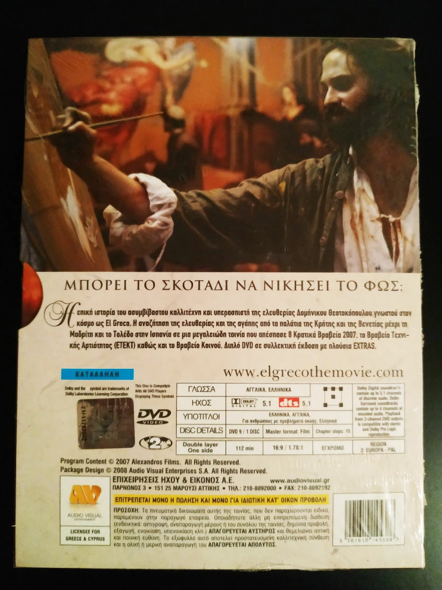 Vendora EL GRECO Διπλό Συλλεκτικό DVD - Image 2