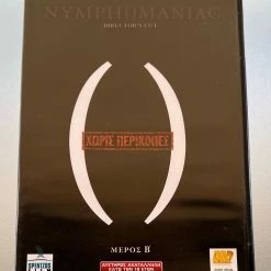 Vendora Nymphomaniac μέρος Β' Dvd