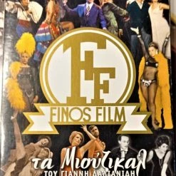 Vendora Ταινίες Dvd ΦΙΝΟΣ ΦΙΛΜ ΣΥΛΛΕΚΤΙΚΟ ΣΕΙΡΑ3 8 ΤΑΙΝΙΕΣ