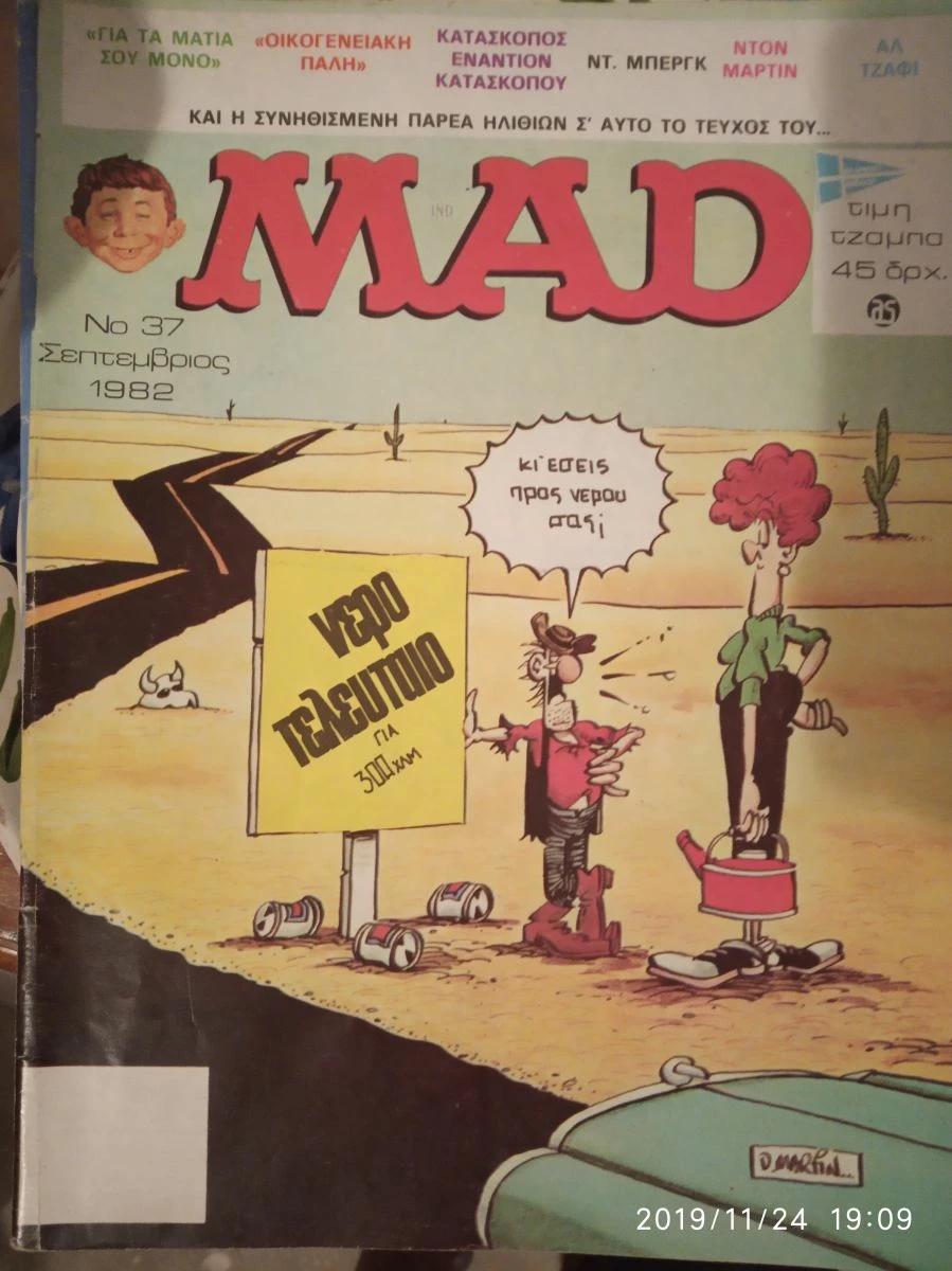 Vendora Ελληνικο MAD