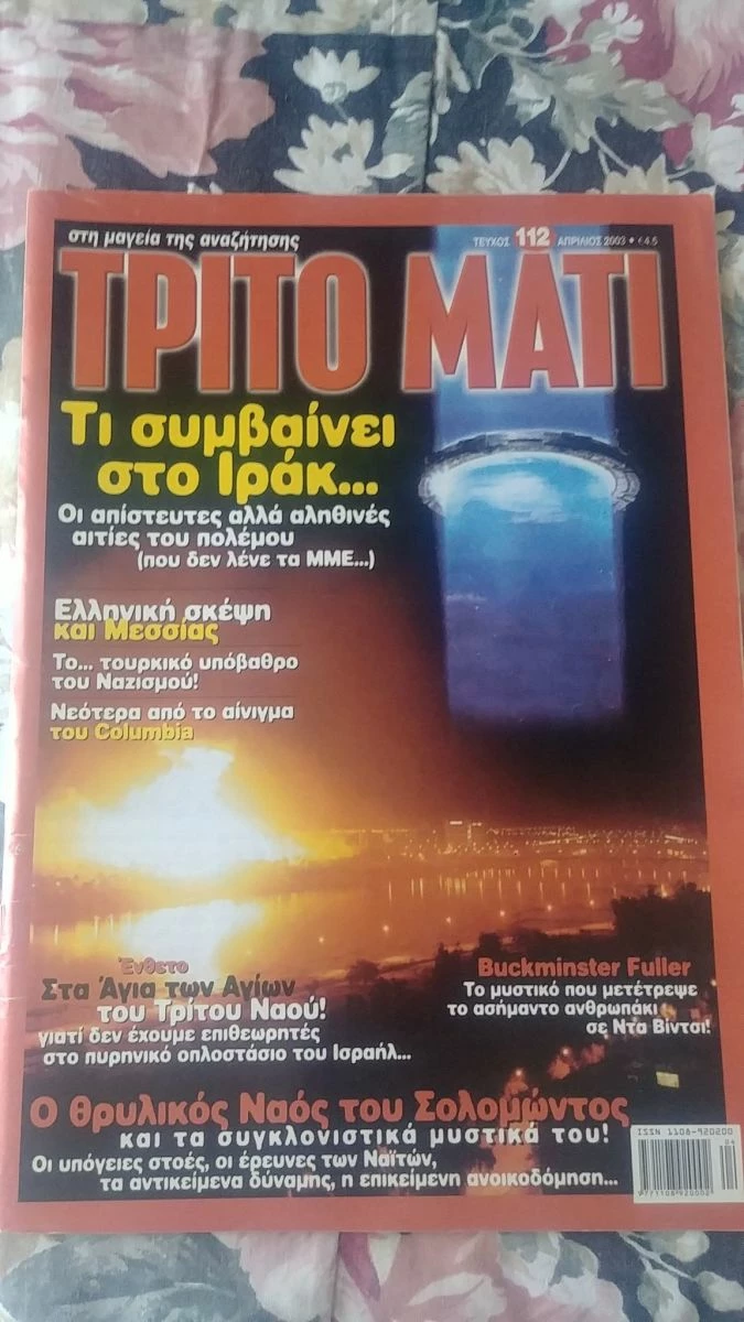 Vendora ΤΡΙΤΟ ΜΑΤΙ 112