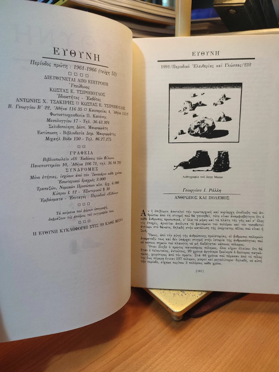 Vendora Περιοδικό Ευθύνη - Τεύχος 232 - Image 3