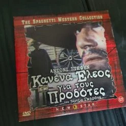 Vendora Ξενη Ταινια DVD Κανενα Ελεος για τους Προδοτες