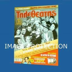 Vendora Αλικη Βουγιουκλακη Περιοδικο Τηλεθεατης Τηλεοπτικο Τζενη Καρεζη Ζωη Λασκαρη Γεωργια Βασιλειαδου Ρενα Βλαχοπουλου Ζετα Μακρυπουλια Ελληνικες ταινιες Φινος Φιλμ Finos Film ΟΛΟΚΛΗΡΟ ΤΟ ΤΕΥΧΟΣ