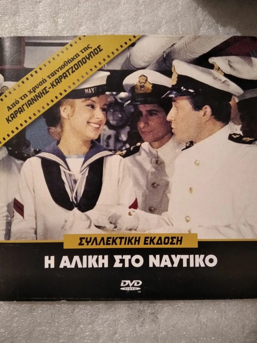 Vendora Η Αλίκη Στο Ναυτικό