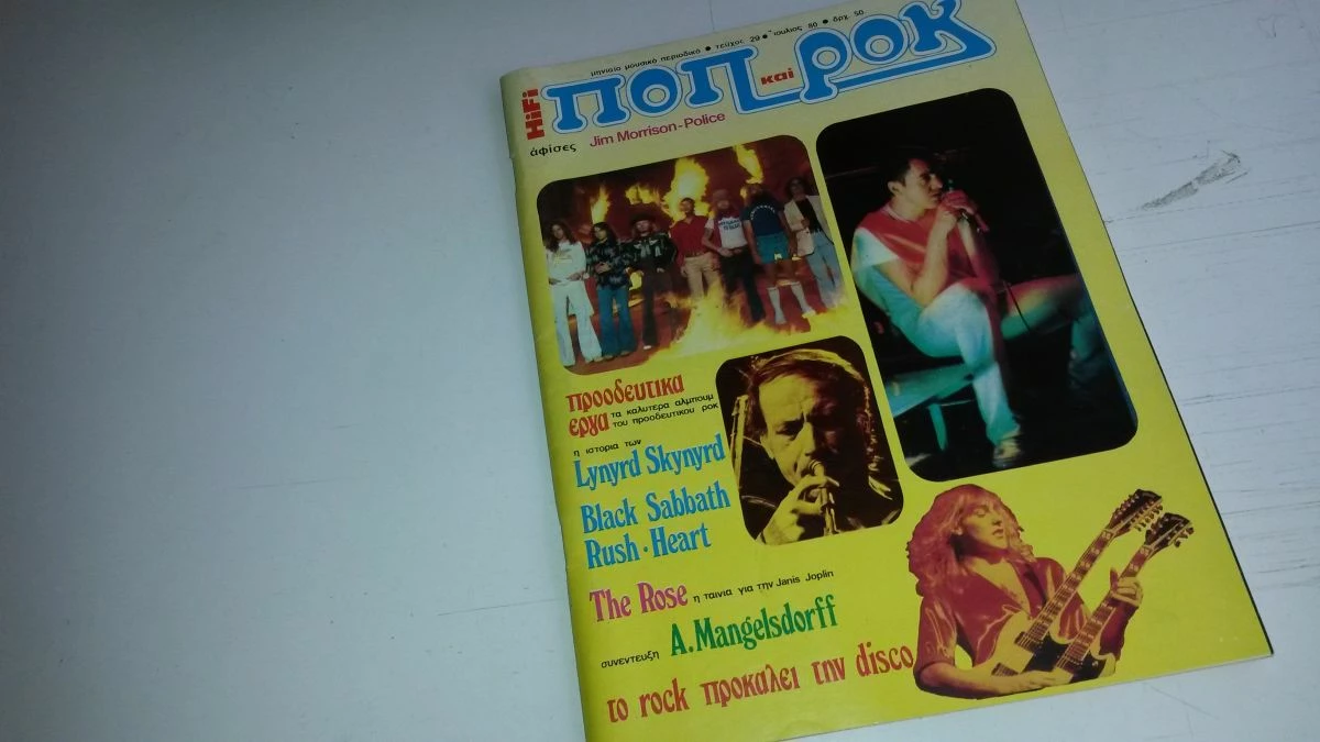 Vendora ΠΕΡΙΟΔΙΚΑ ''ΠΟΠ ΚΑΙ ΡΟΚ'' - Image 3
