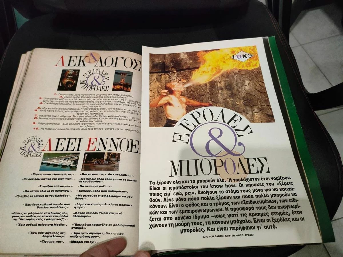 Vendora Περιοδικο MAX - Μαρινα Τσιντικιδου - Μαρτιος 1994 - Image 8