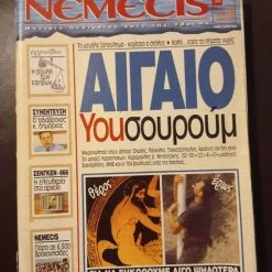 Vendora ΠΕΡΙΟΔΙΚΑ ΝΕΜΕΣΙΣ ΤΕΥΧΟΣ 30