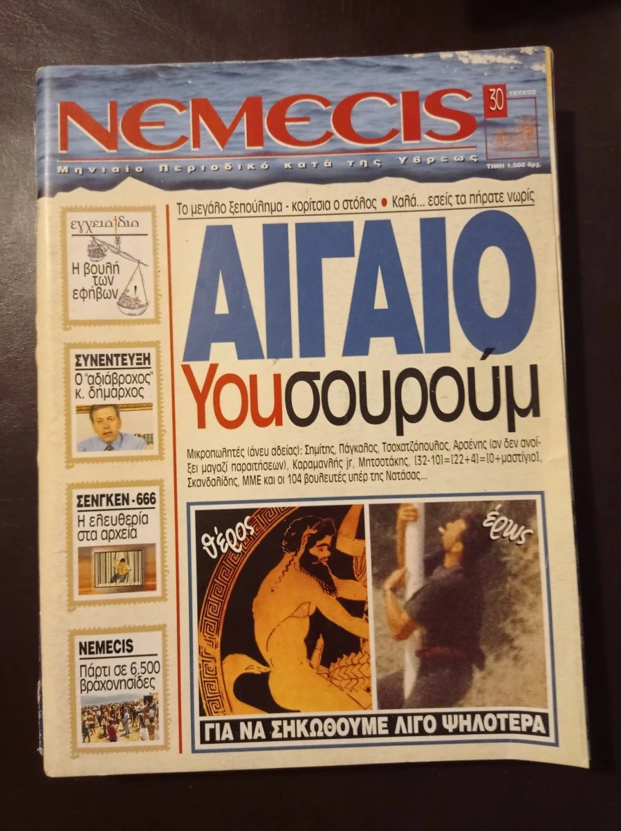 Vendora ΠΕΡΙΟΔΙΚΑ ΝΕΜΕΣΙΣ ΤΕΥΧΟΣ 30