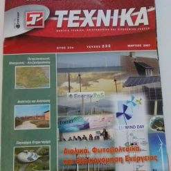 Vendora ΠΕΡΙΟΔΙΚΟ- ΤΕΧΝΙΚΑ- ΤΕΥΧΟΣ 232 (2007)