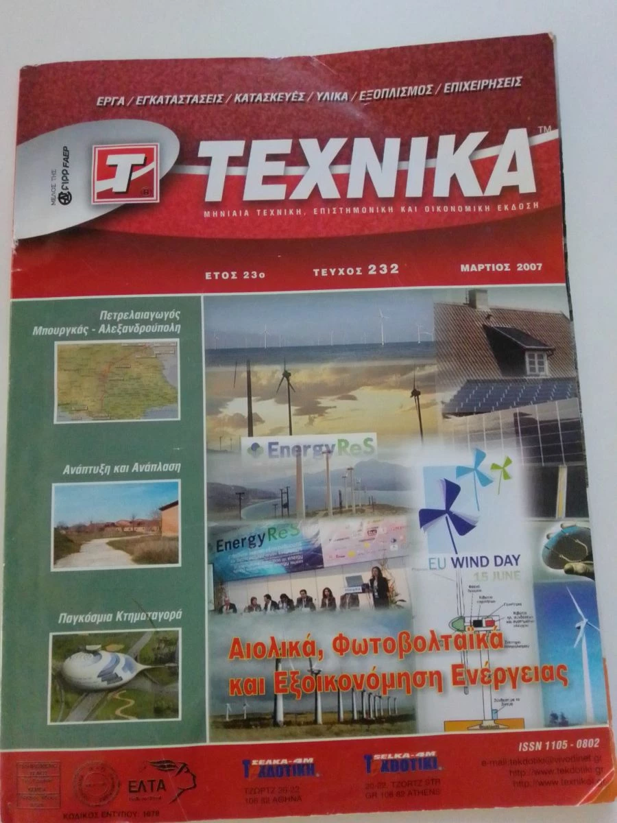 Vendora ΠΕΡΙΟΔΙΚΟ- ΤΕΧΝΙΚΑ- ΤΕΥΧΟΣ 232 (2007)