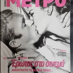 Vendora METΡΟ τεύχη 2/1985 & 46/1999