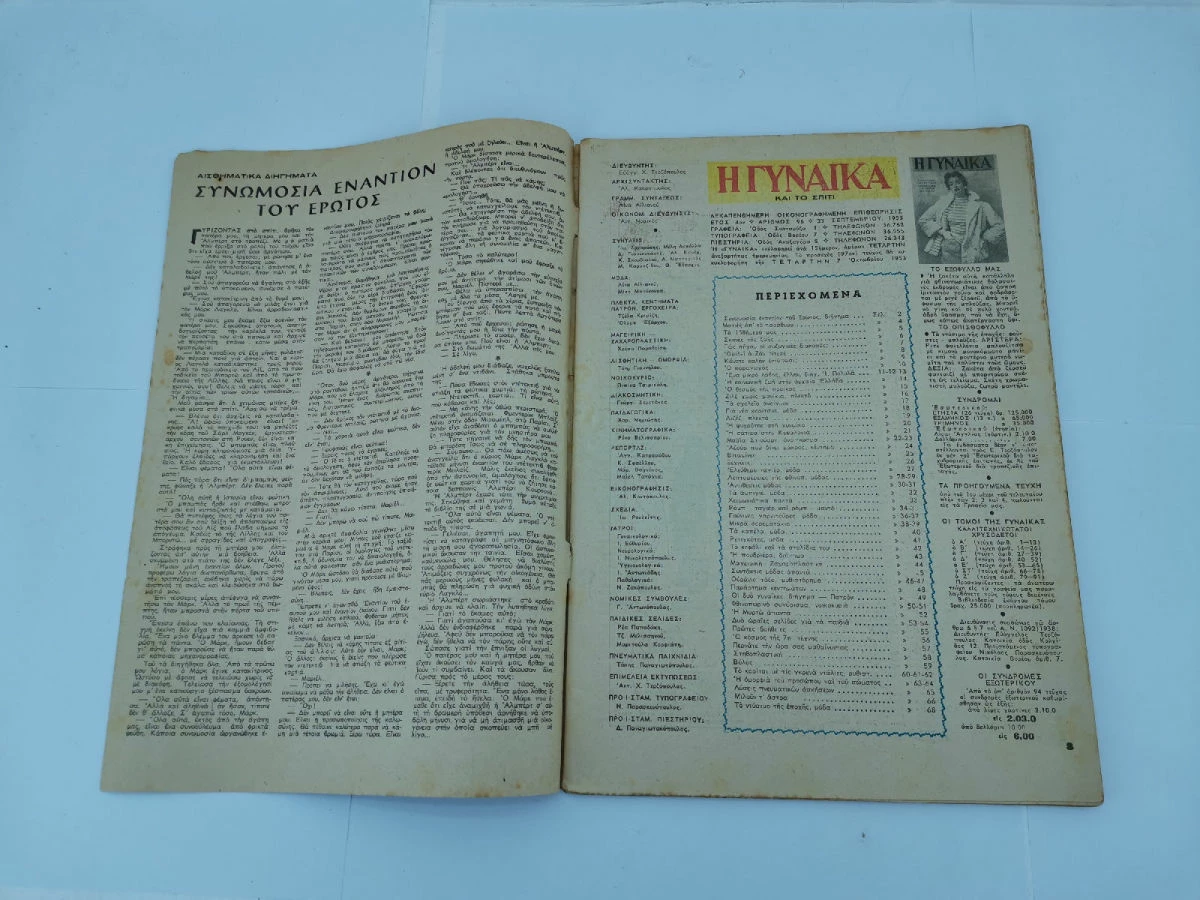 Vendora Περιοδικό Η Γυναίκα και το Σπίτι Αριθ. 96,101,102,103,109,111 Εποχής 1953-1954 - Image 6