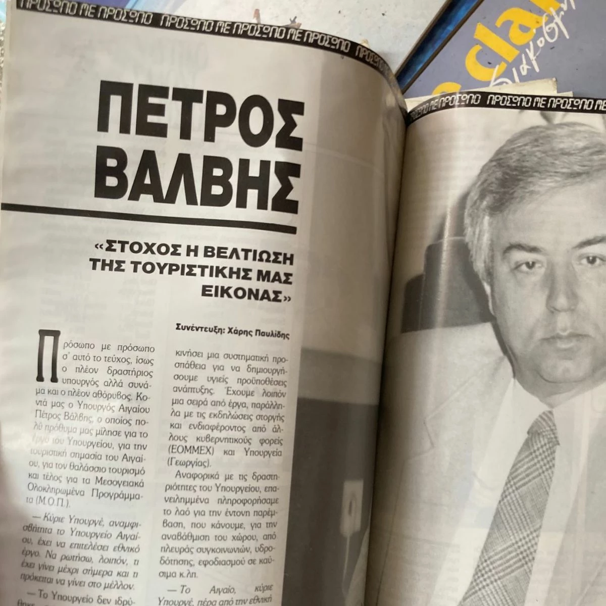 Vendora Περιοδικα «ΘΑΛΑΣΣΑ και ΓΙΩΤΙΝΓΚ» - Image 6