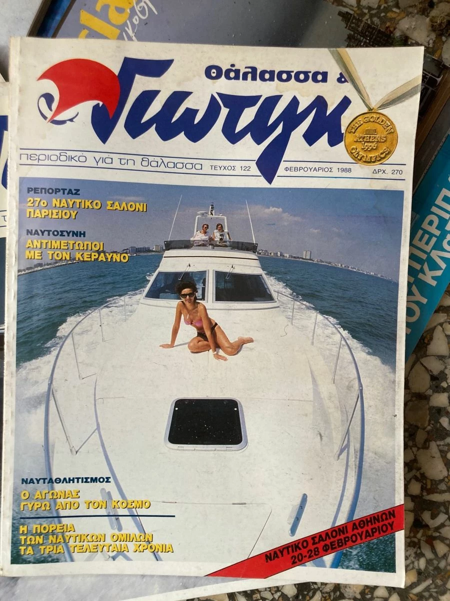 Vendora Περιοδικα «ΘΑΛΑΣΣΑ και ΓΙΩΤΙΝΓΚ» - Image 2