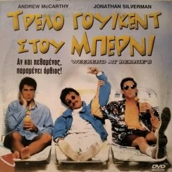 Vendora Τρελό Γουίκεντ Στου Μπέρνι