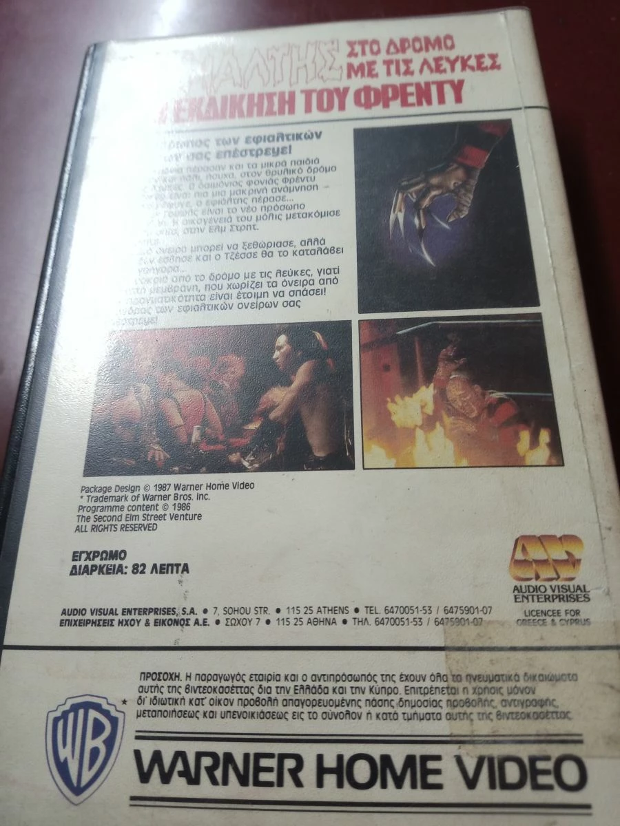 Vendora εφιαλτης στο δρομο με τις λευκες 2 βιντεοκασεττα - Image 3