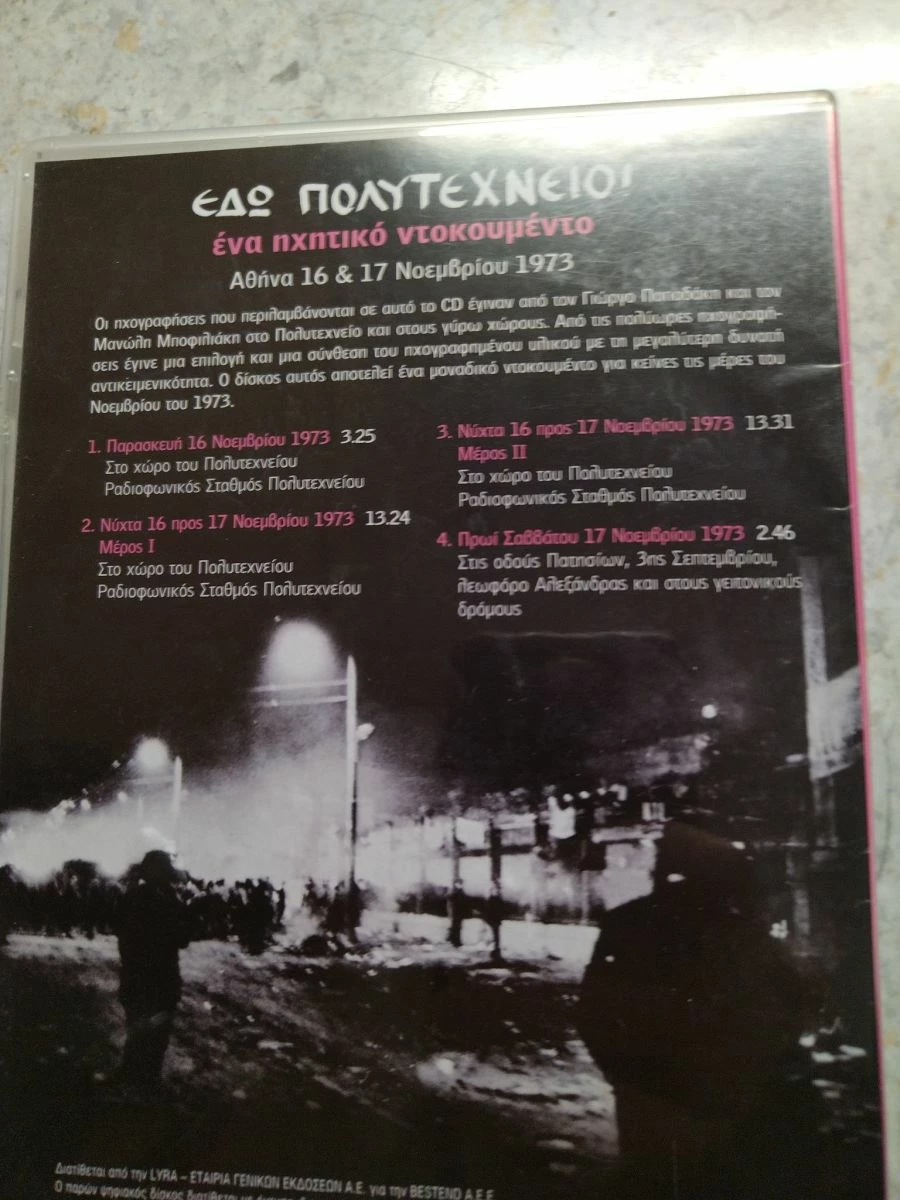 Vendora CD για το πολυτεχνείο - Image 2