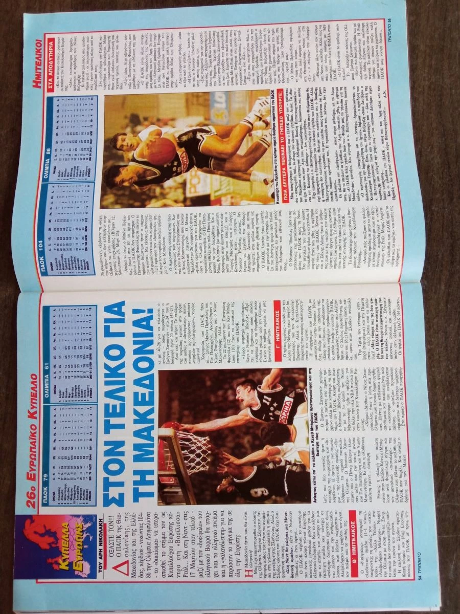 Vendora ΤΡΙΠΟΝΤΟ Τεύχος 173 - Image 6