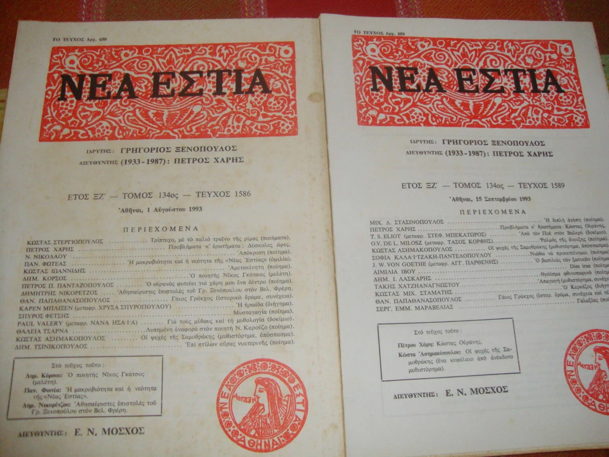 Vendora ΝΕΑ ΕΣΤΙΑ τεύχη 1589 κ΄1586