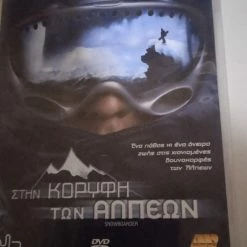 Vendora Ταινίες DVD Στην Κορυφή των Άλπεων Κρατημένο.