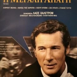 Vendora Η Μεγάλη Απάτη