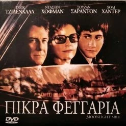 Vendora Πικρά Φεγγάρια