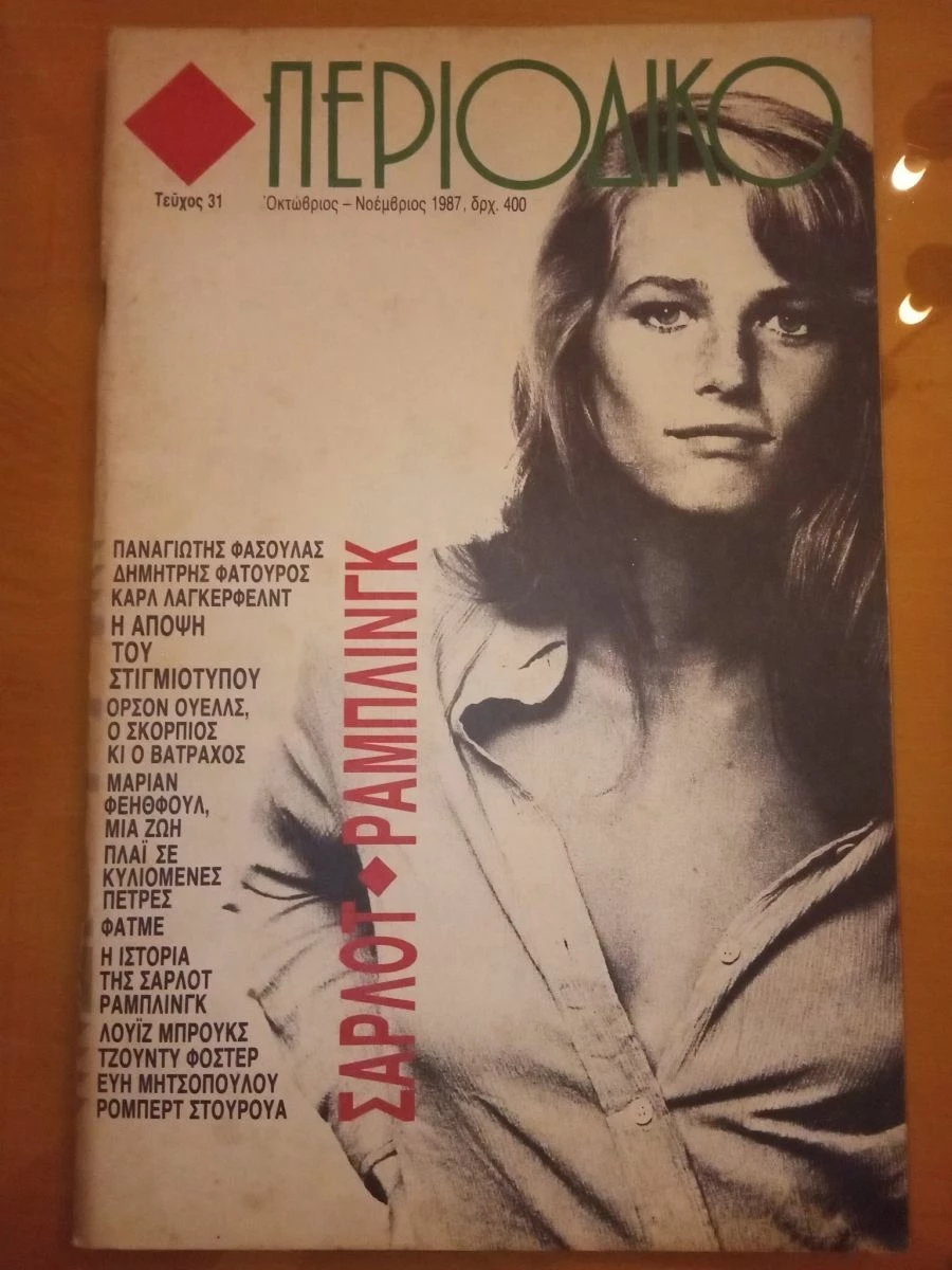 Vendora 10 τεύχη ΠΕΡΙΟΔΙΚΟ Θανάσης Λάλας - Image 4