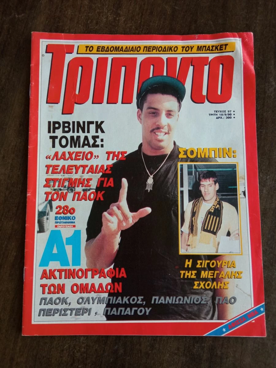 Vendora ΤΡΙΠΟΝΤΟ Τεύχος 97