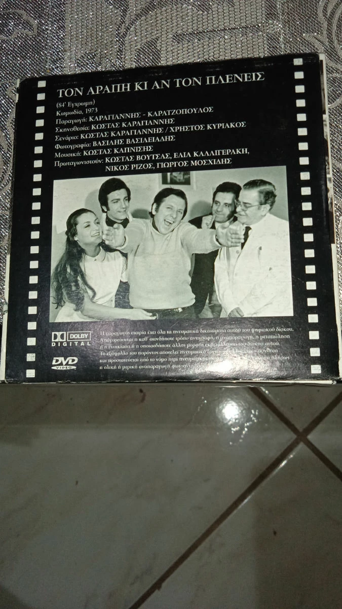 Vendora Ταινίες DVD Ελληνικές Συλλεκτικες. Τόν Αράπη και αν τον πλένεις Κ.Βουτσας - Image 2