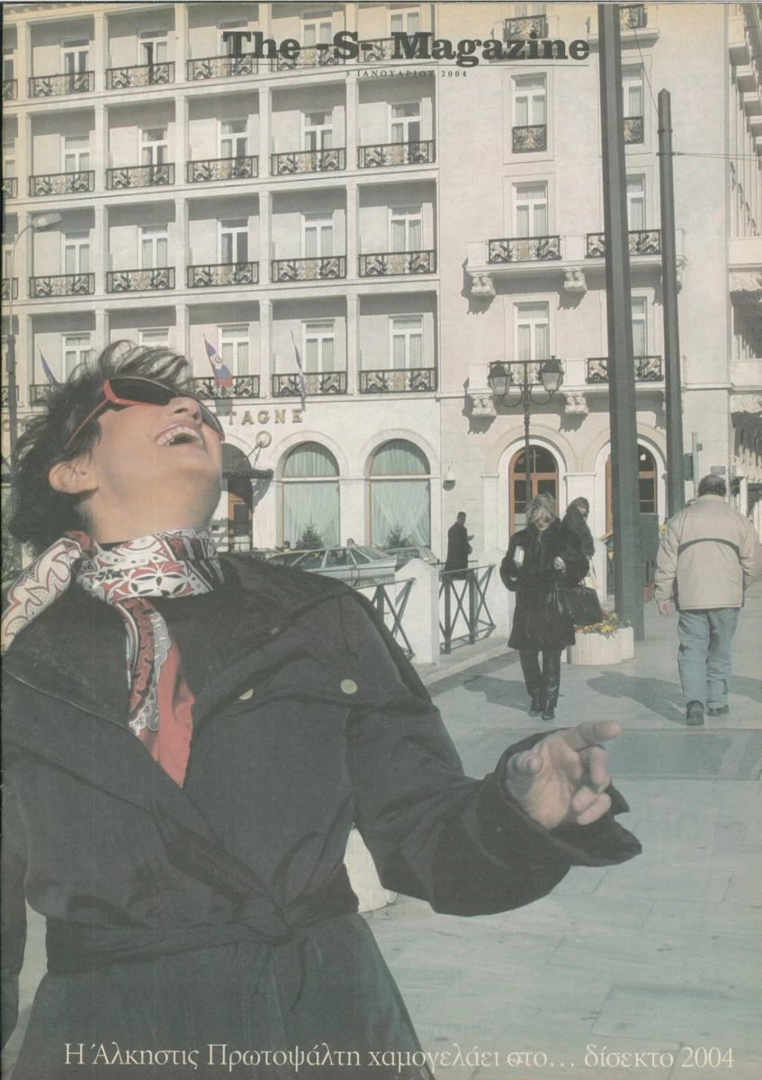 Vendora ΠΕΡΙΟΔΙΚΑ S MAGAZINE - Image 5