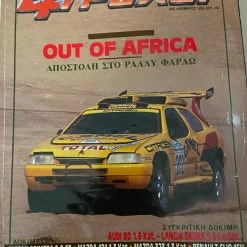 Vendora 4 τροχοί Τεύχος 242 Νοέμβριος 1990