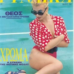 Vendora Γυναίκα Τεύχος Νο 1070