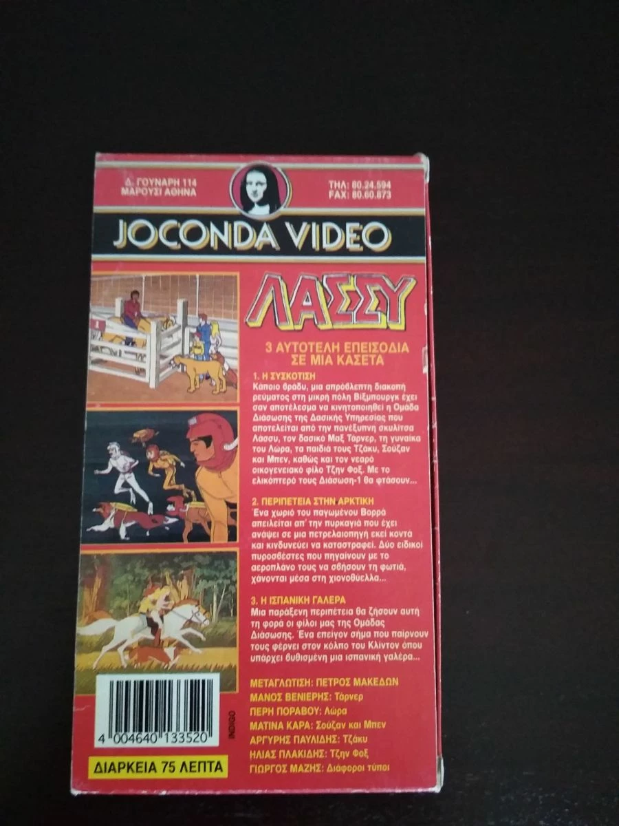 Vendora Βιντεοκασέτα Λασσυ - Image 2